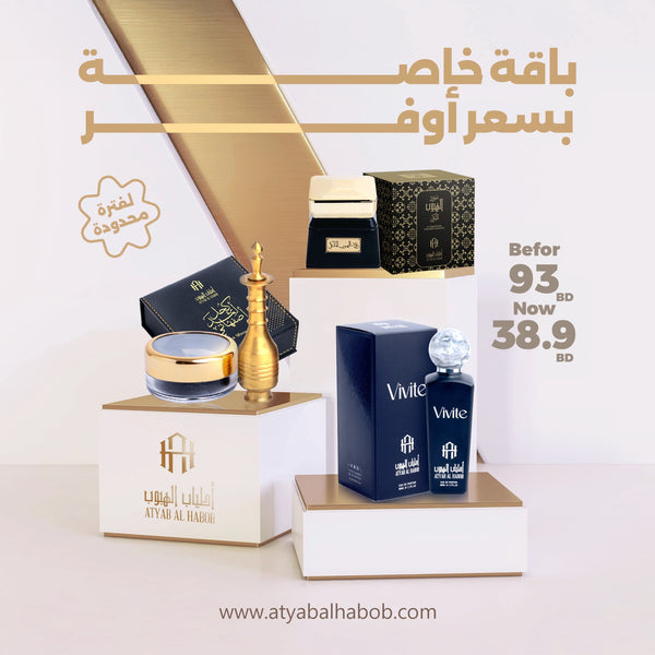 الباقة الفاخرة من أطياب الهبوب